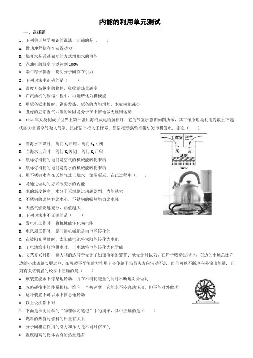 内能的利用及答案详解