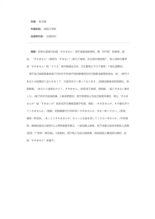 “すみません”就是“对不起”吗