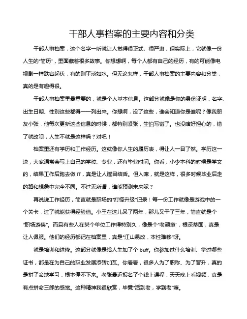 干部人事档案的主要内容和分类