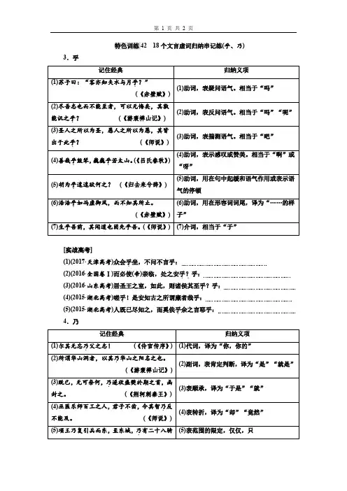 高考语文42：18个文言虚词归纳串记练(乎、乃)