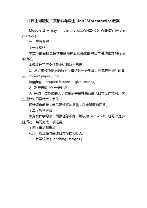 牛津上海版初二英语八年级上Unit2Morepractice教案