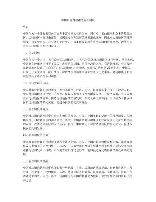 中国目前对边疆的管理制度
