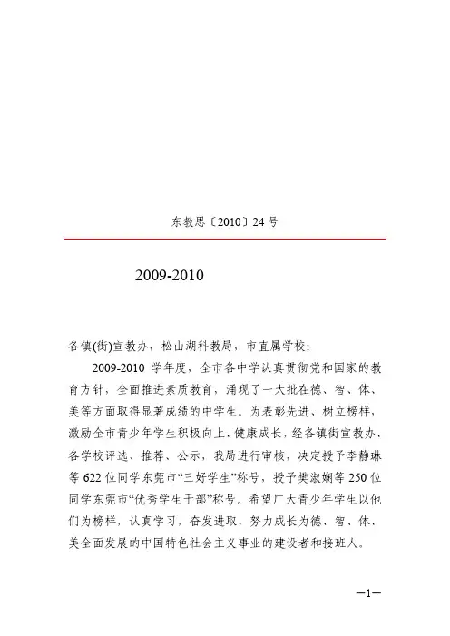 东莞市教育局文件