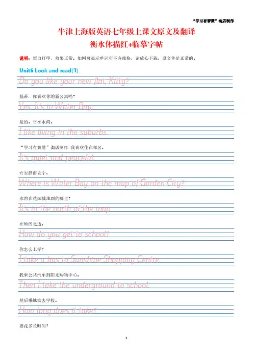 07上牛津上海版(试用本)七年级下册英语课文原文及翻译衡水体体描红+临摹英语字帖Unit6