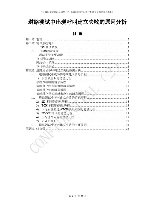 路测信令分析(经典)