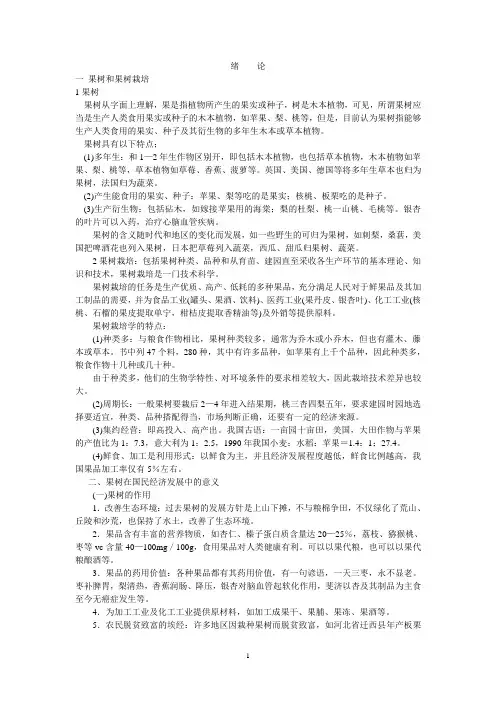 (完整word版)果树栽培学总论
