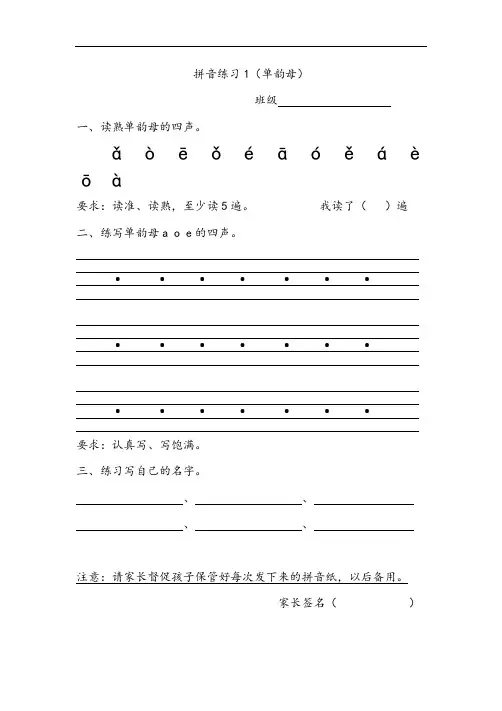 一年级拼音练习家庭作业