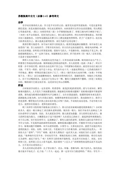 苏教版高中古文翻译