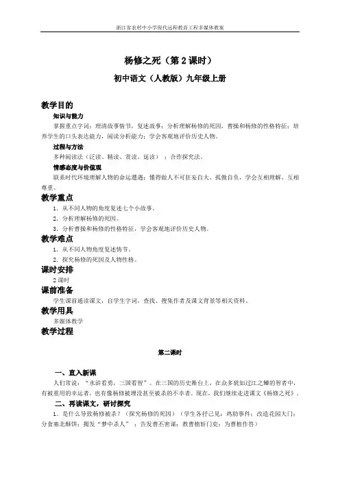 教版语文九年级上册第十八课《杨修之死》(第二课时)