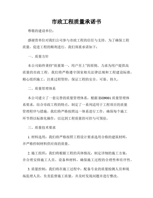 市政工程质量承诺书