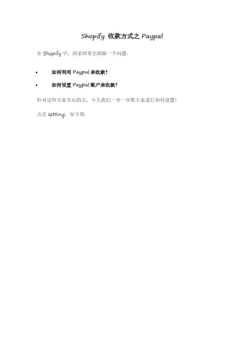 Shopify 收款方式之Paypal