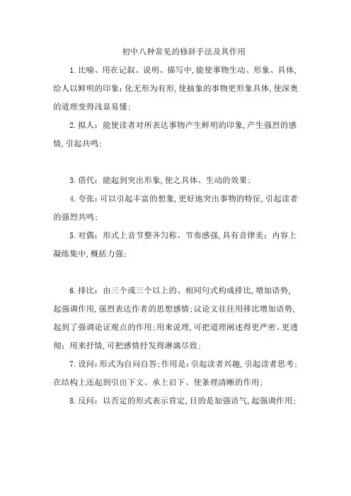 初中八种常见的修辞手法及其作用