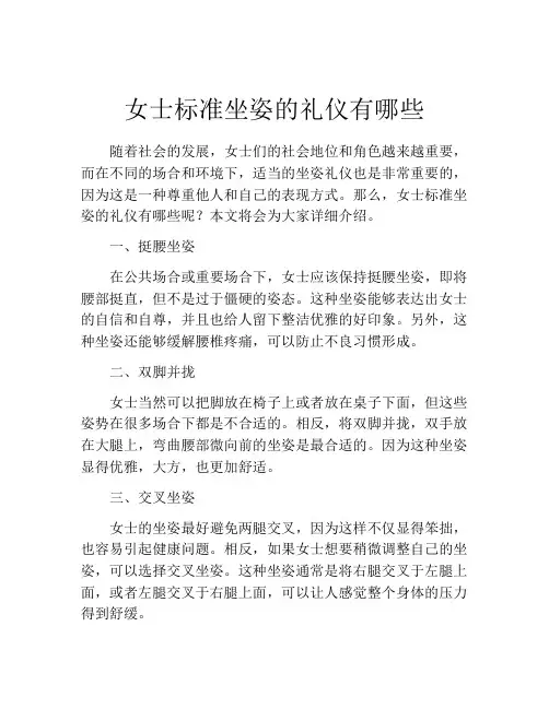 女士标准坐姿的礼仪有哪些