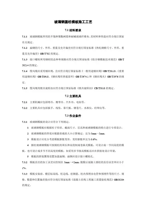 玻璃钢圆柱模板