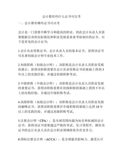 会计都有些什么证书可以考