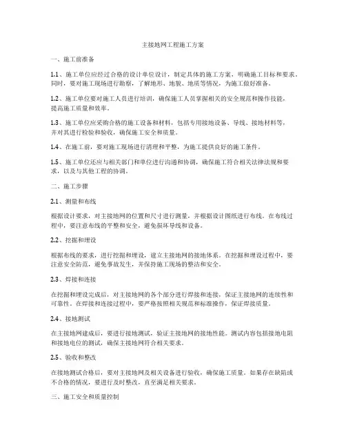 主接地网工程施工方案