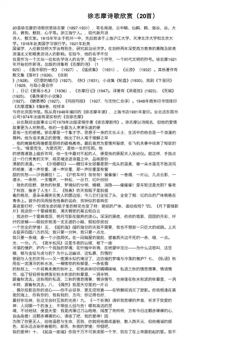 徐志摩诗歌欣赏（20首）