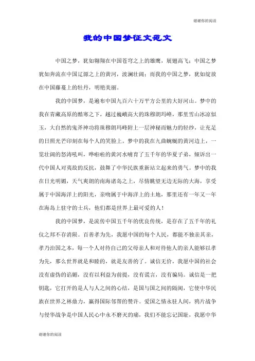 我的中国梦征文范文.doc