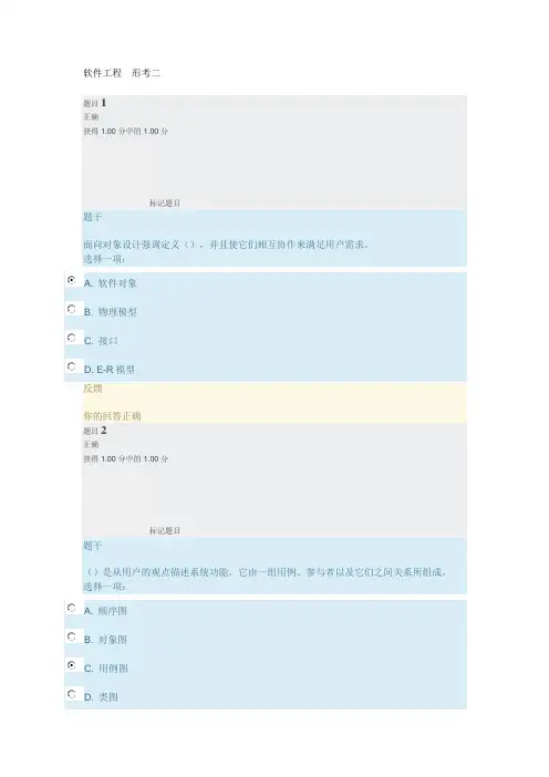 2020软件工程  形考二