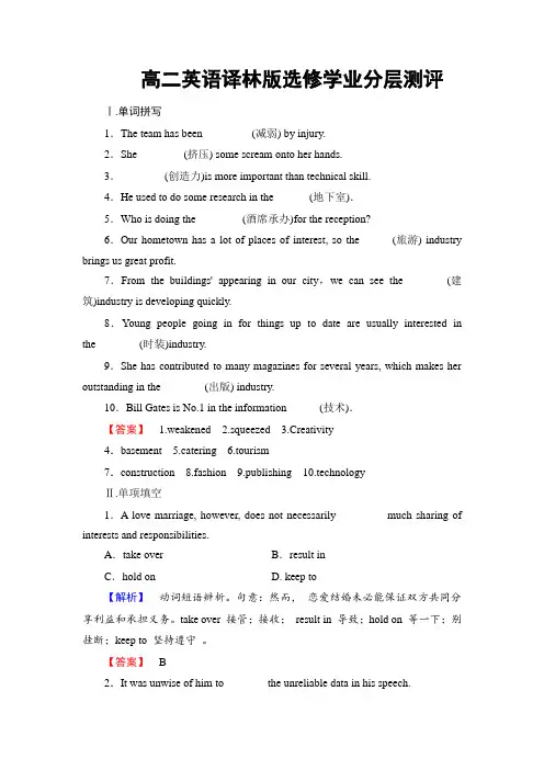高二英语译林版选修10：Unit+1+单元综合测评+Word版含解析 (5)