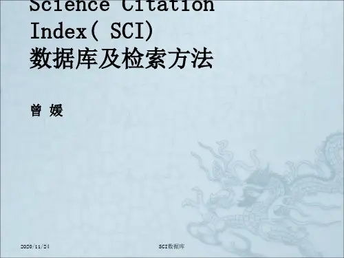 《SCI数据库》PPT课件