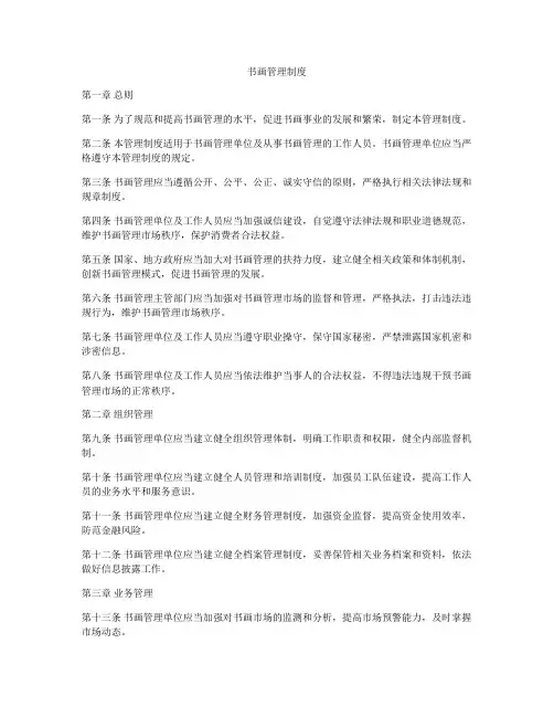 书画管理制度