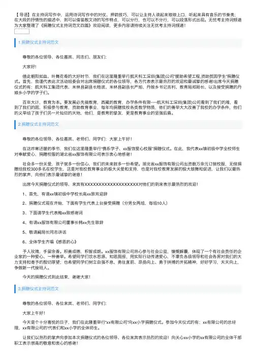 捐赠仪式主持词范文四篇