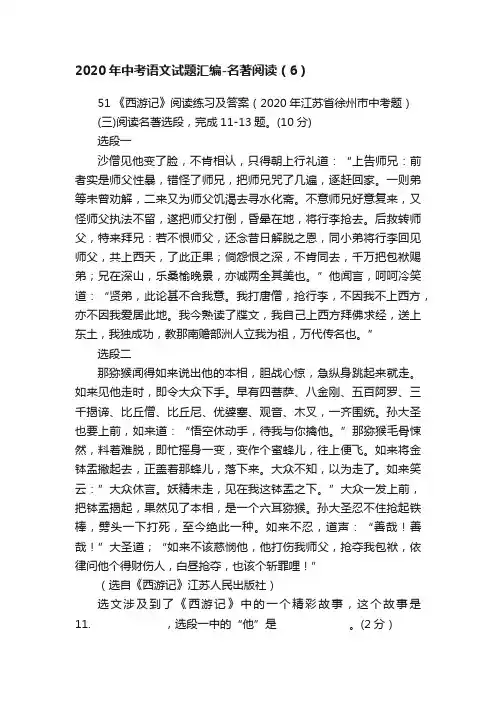 2020年中考语文试题汇编-名著阅读（6）