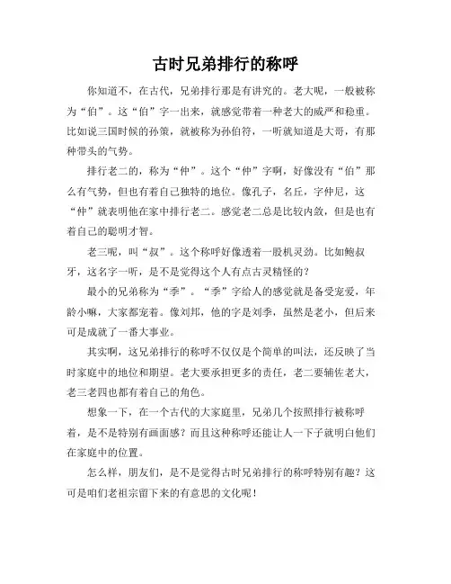 古时兄弟排行的称呼