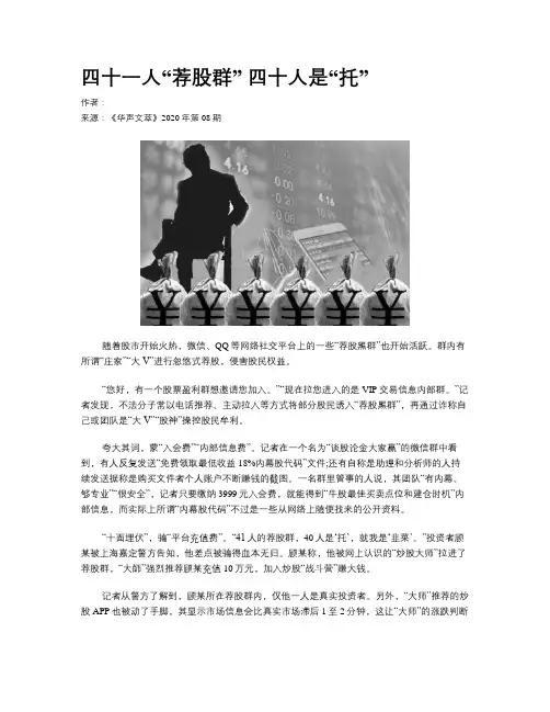 四十一人“荐股群” 四十人是“托” 