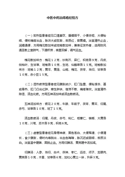 中医中药治痔疮经验方