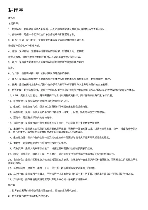 耕作学——精选推荐