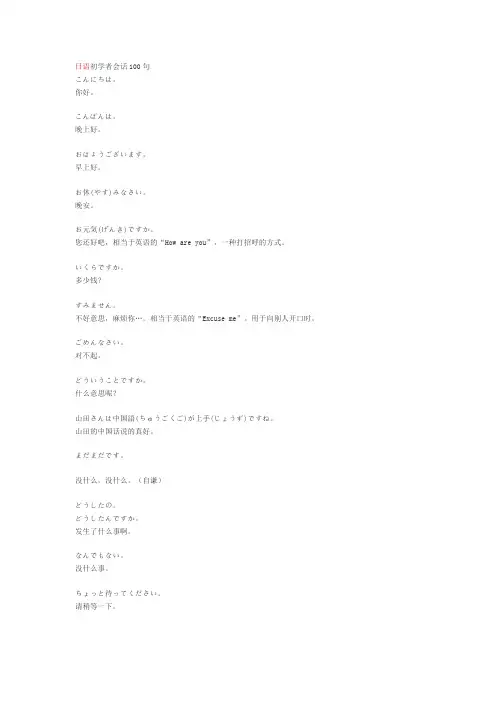 日语常用100句