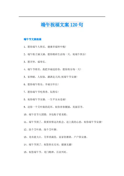 端午祝福文案120句