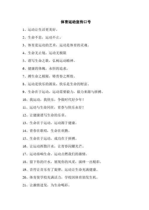 体育标语