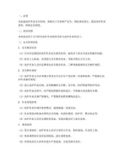 高炉作业安全管理制度