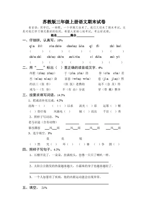 苏教版三年级语文上册期末试卷5套