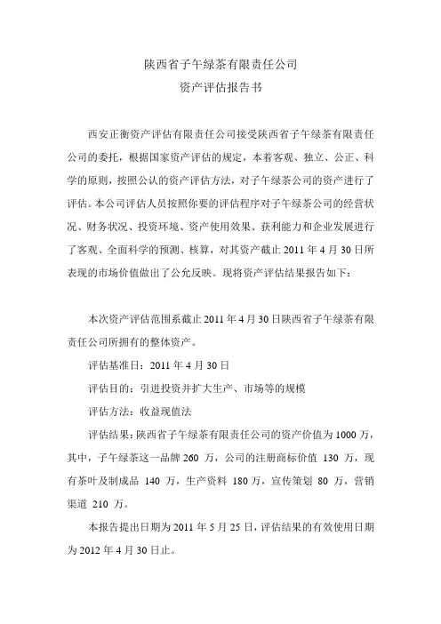 子午绿茶资产评估