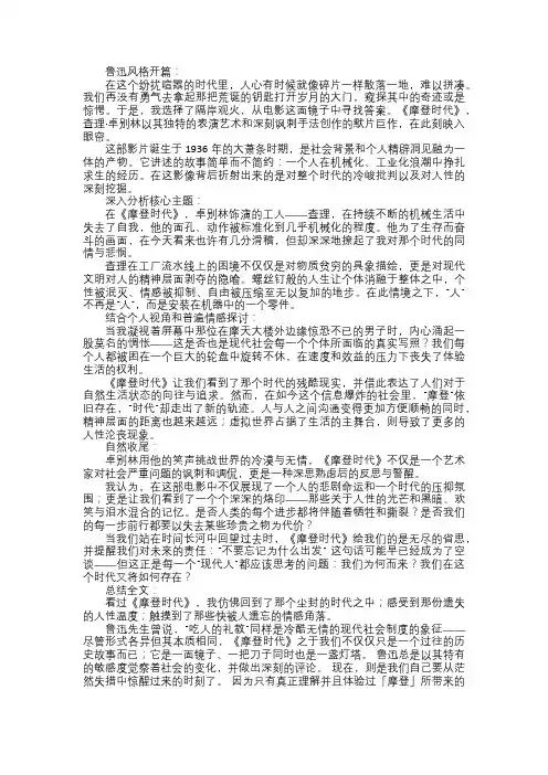 摩登时代——时代的悲剧与人性的悲歌