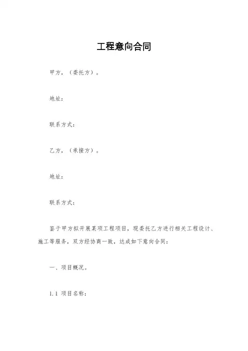工程意向合同
