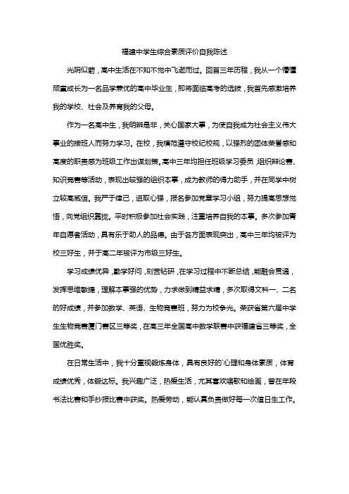 福建中学生综合素质评价自我陈述