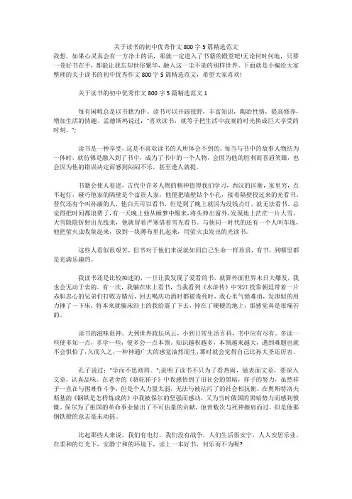关于读书的初中优秀作文800字5篇精选范文