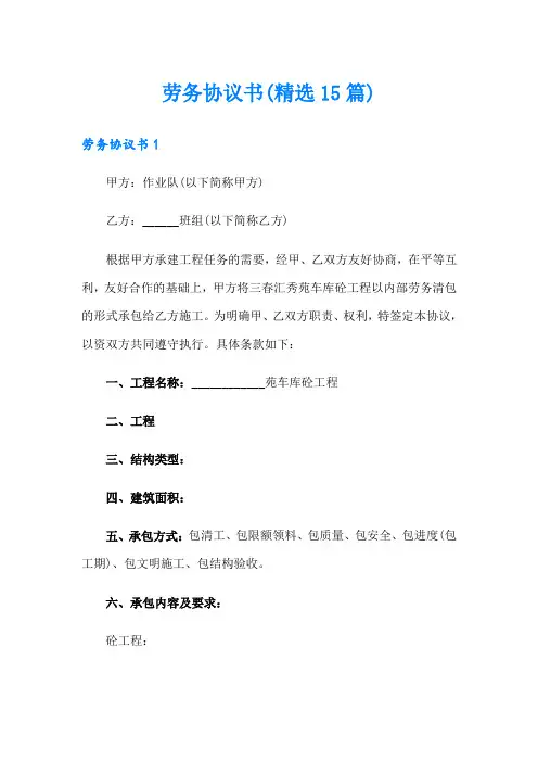 劳务协议书(精选15篇)