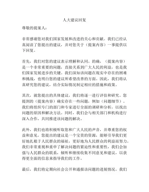 人大建议回复