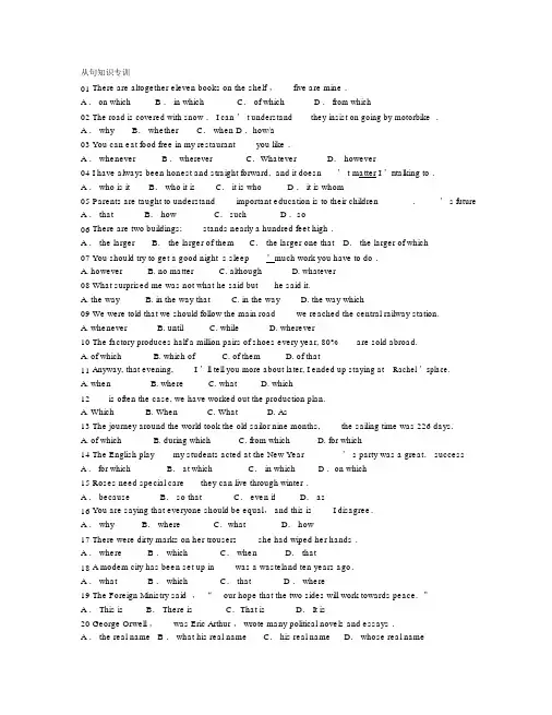 (word完整版)高考英语三大从句专项训练及解析