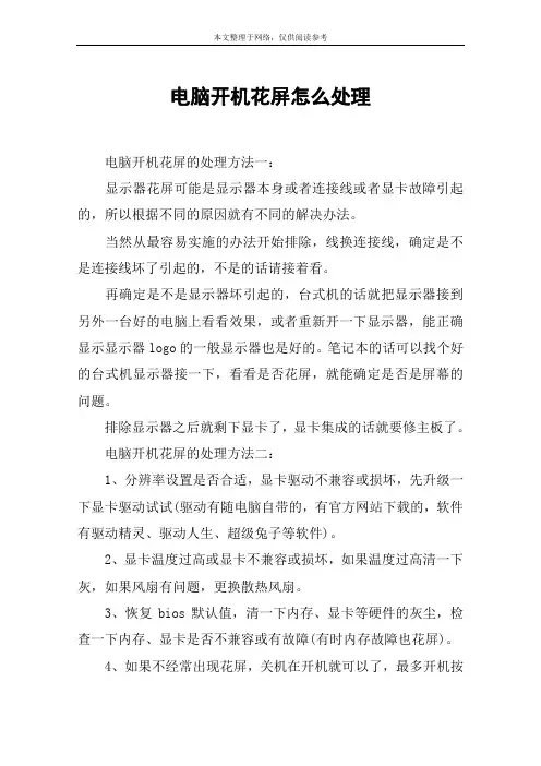 电脑开机花屏怎么处理
