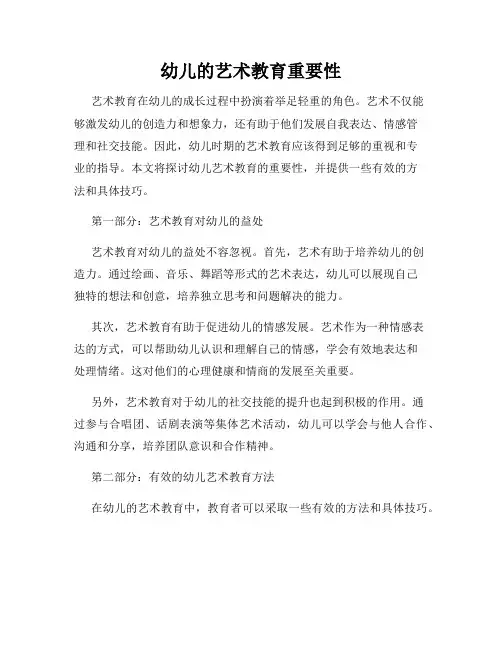 幼儿的艺术教育重要性