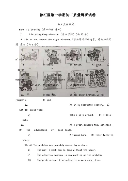 徐汇区初三英语一模试题