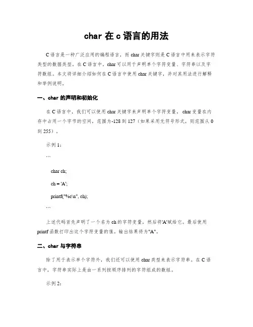 char在c语言的用法