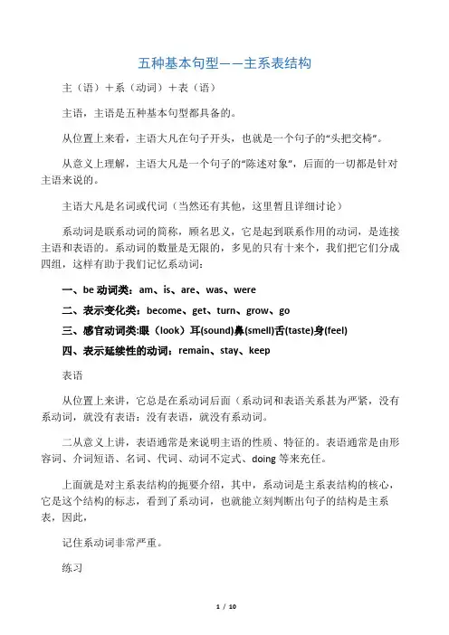 五种基本句型_主系表结构_实用练习加详细解析汇报